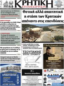 Κρητική Επιθεώρηση