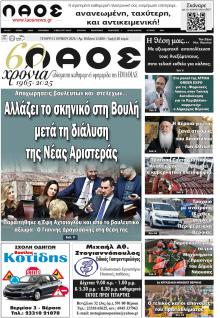 Λαός Βέροιας