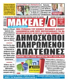 Μακελειό