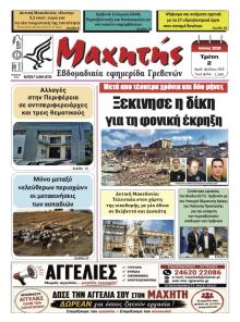 Μαχητής Γρεβενών