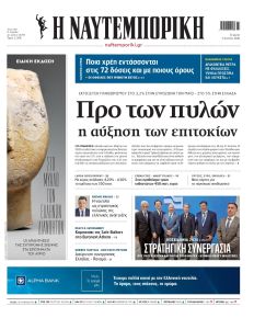Ναυτεμπορική