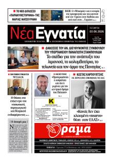 Νέα Εγνατία