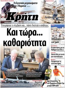 Νέα Κρήτη