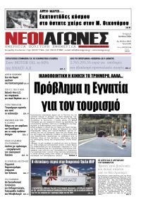 Νέοι Αγώνες