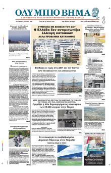 Ολύμπιο Βήμα