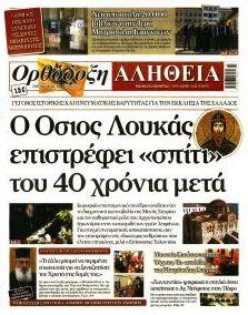 Ορθόδοξη Αλήθεια