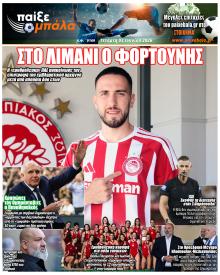 Παίξε Μπάλα