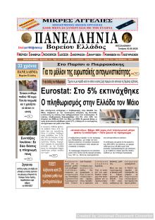 Πανελλήνια