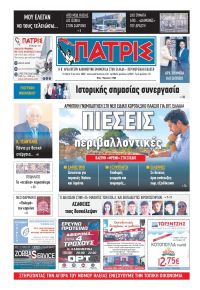Πατρις Ηλείας
