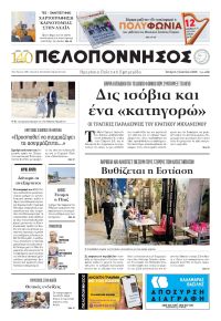 Πελοπόννησος