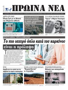 Πρωινά Νέα Ιωαννίνων