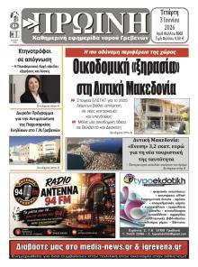 Πρωινή Γρεβενών