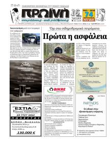 Πρωινή Καβάλας