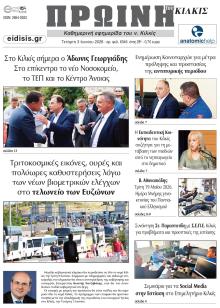 Πρωινή Κιλκίς