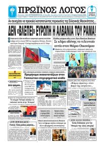 Πρωινός λόγος Ιωαννίνων