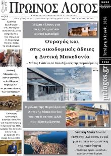 Πρωινός λόγος Κοζάνης