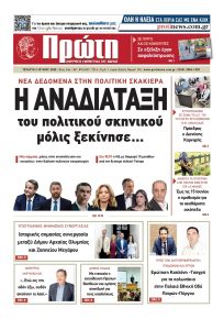Πρώτη