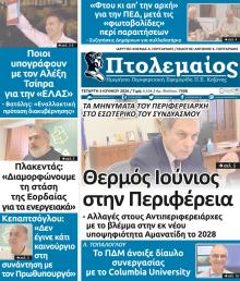 Πτολεμαίος