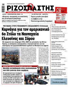 Ριζοσπάστης