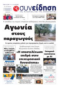 Η Συνείδηση