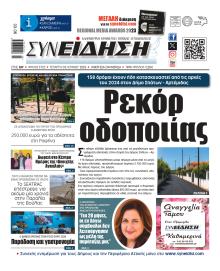 Συνείδηση