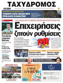Ταχυδρόμος