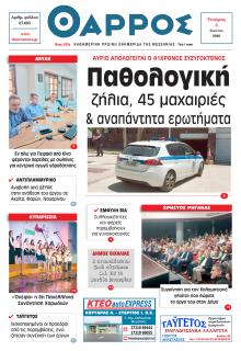 Θάρρος Μεσσηνίας