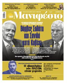 Το Manifesto