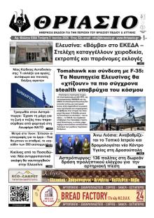 Θριάσιο