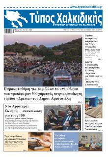 Τύπος Χαλκιδικής