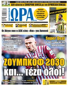 Η ώρα των Σπορ