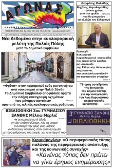 Αγώνας Θράκης