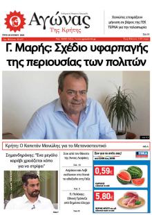 Αγώνας της Κρήτης