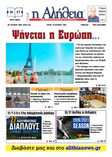 Αλήθεια της Καρδίτσας