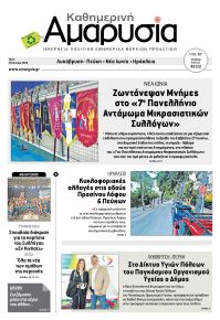 Αμαρυσία