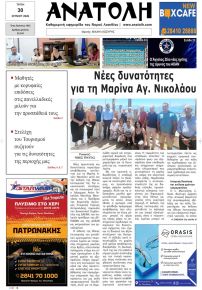Ανατολή