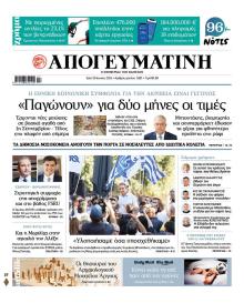 Απογευματινή
