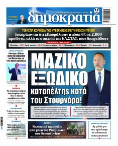 Δημοκρατία