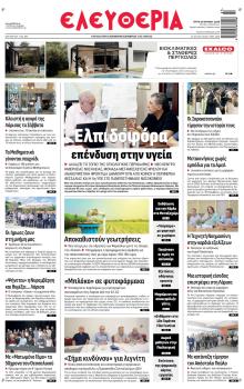 Ελευθερία Λάρισσας