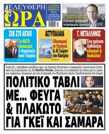 Ελεύθερη Ώρα