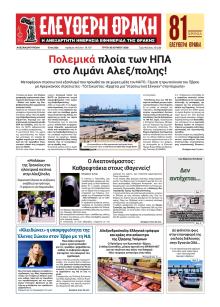 Ελεύθερη Θράκη