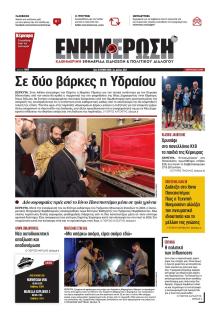Ενημέρωση Κέρκυρας