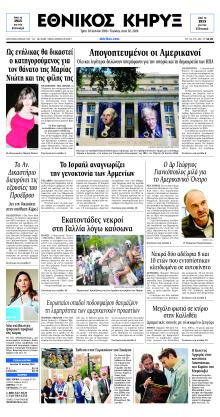 Εθνικός Κήρυξ