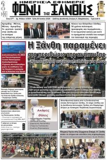 Φωνή της Ξάνθης