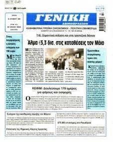 Γενική Δημοπρασιών