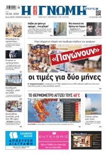 Γνώμη της Πάτρας