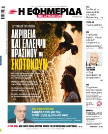 Των συντακτών