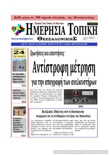 Ημερήσια Τοπική