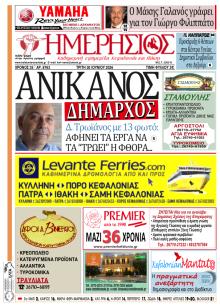 Ημερήσιος