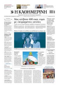 Καθημερινή